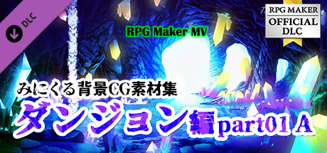 RPGツクールMV - みにくる背景CG素材集『ダンジョン編』part01 A 