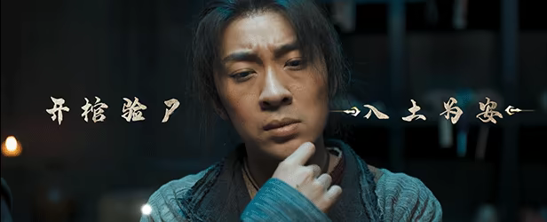 神都不良探 Underdog Detective video 1