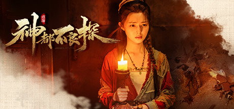 神都不良探 游戏图标