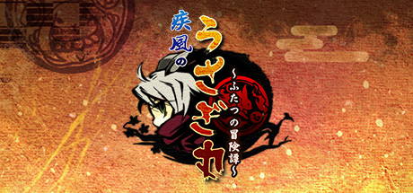 header image of 疾風のうさぎ丸 ～ふたつの冒険譚～ (Ninja Usagimaru: Two Tails of Adventure)