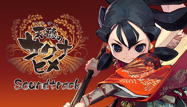 Steam：天穂のサクナヒメ デジタルサウンドトラック