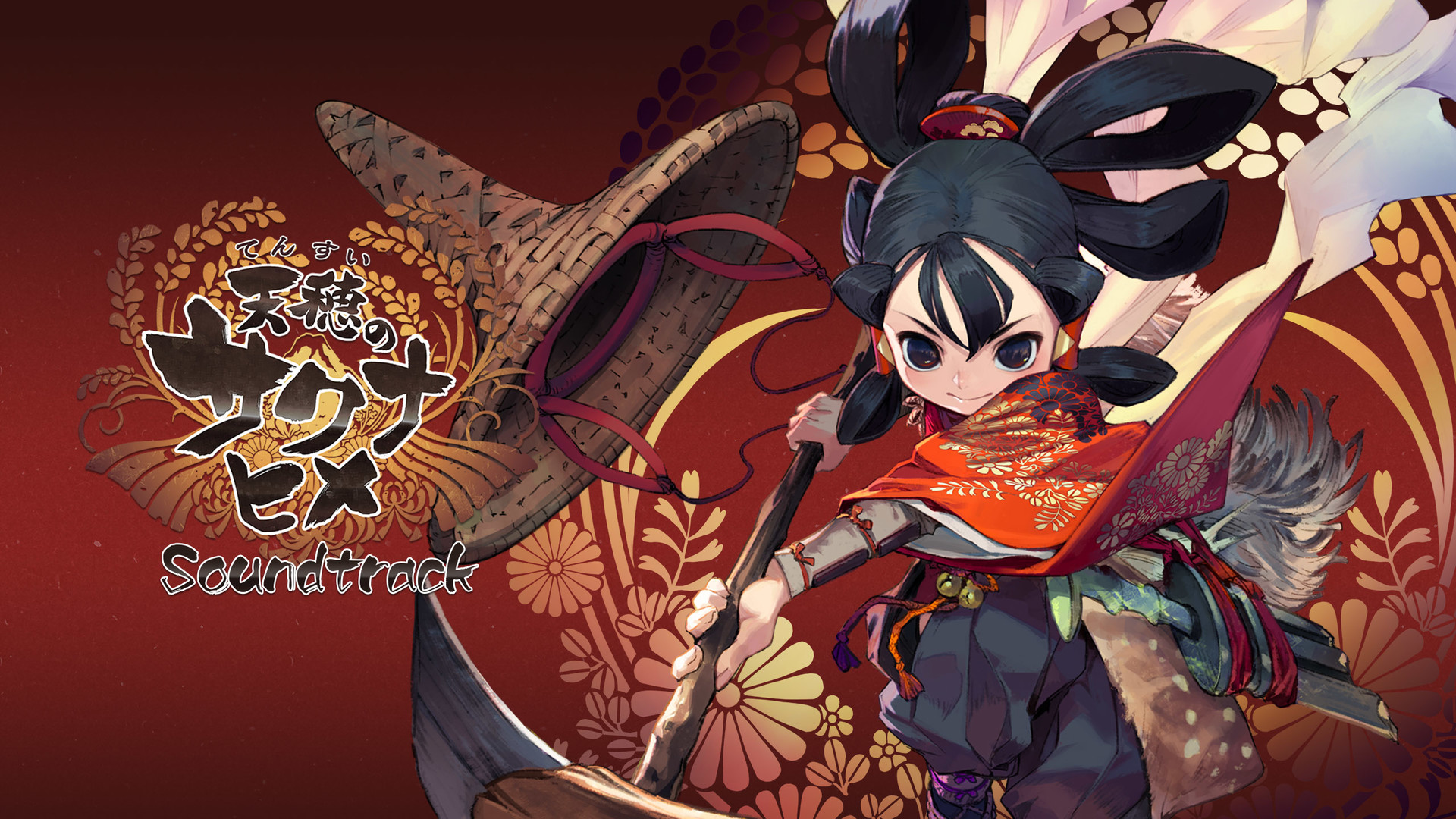 Steam：天穂のサクナヒメ デジタルサウンドトラック