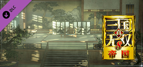 真・三国无双８ 帝国 - 和风大殿