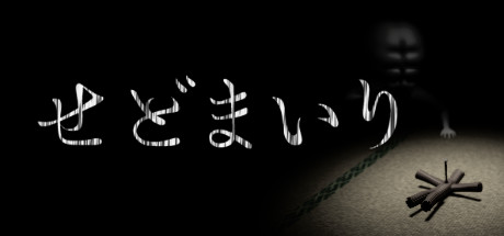 SEDOMAIRI / せどまいり
