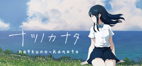 ナツノカナタthumbnail