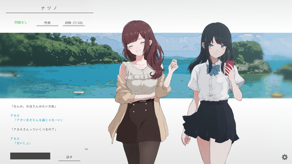 ナツノカナタ screenshot 3