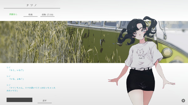 ナツノカナタ screenshot 8