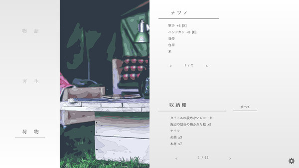 ナツノカナタ screenshot 11