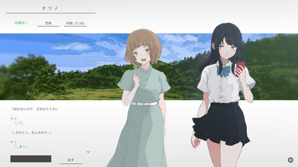 ナツノカナタ screenshot 4