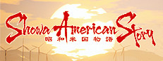 Showa American Story Banner