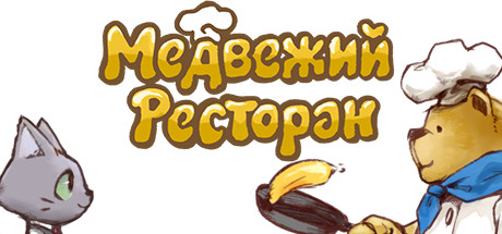 Медвежий Ресторан