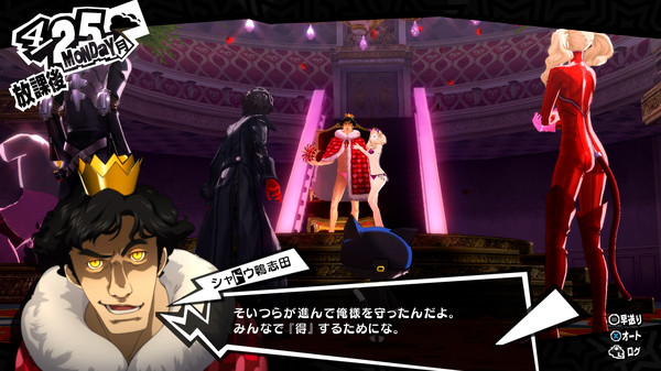 ペルソナ５ ザ・ロイヤル スクリーンショット