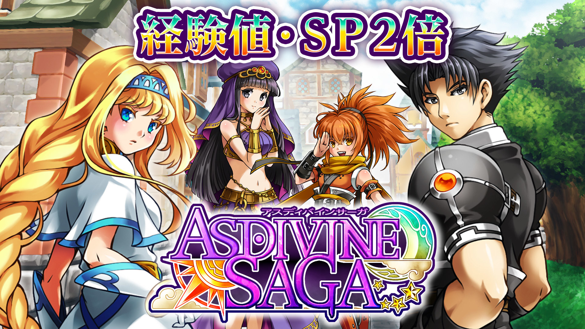 Experience & SP x2 - Asdivine Sagaのスクリーンショット 1