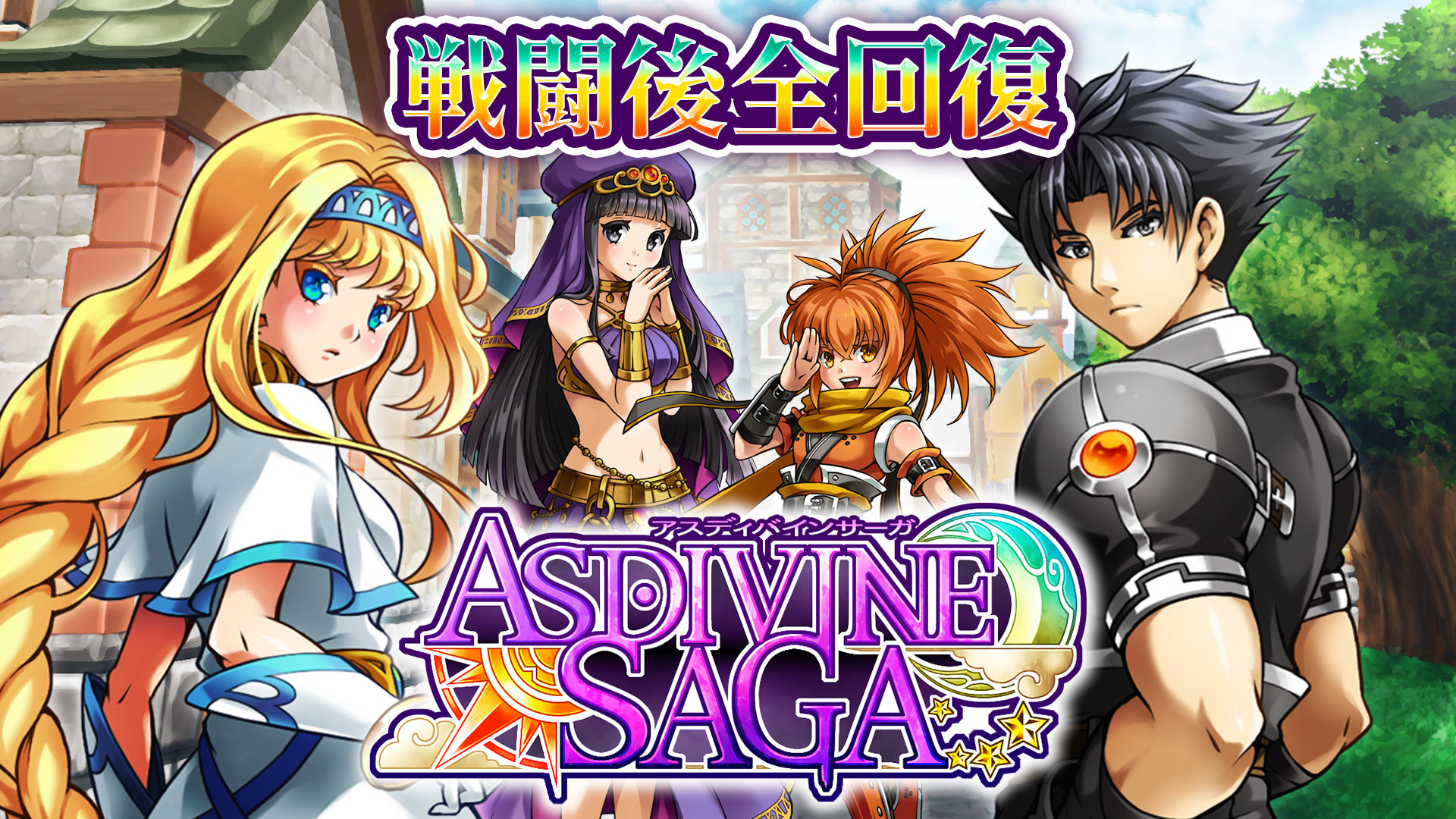 Full Restore - Asdivine Sagaのスクリーンショット 1