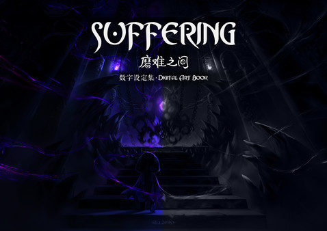SUFFERING 磨难之间 - 数字艺术设定集 screenshot 1
