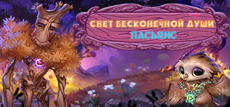 Купить ключ дешево Endless Soul Light Solitaire