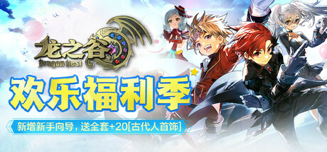 Dragon Nest