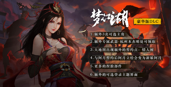 梦江湖豪华版 screenshot 1