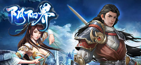 阴阳界 cover art