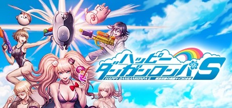 Steam：ハッピーダンガンロンパS 超高校級の南国サイコロ合宿