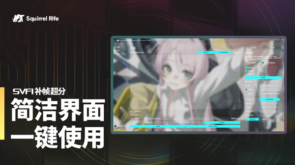 SVFI-游戏截图