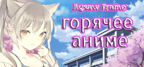 https://shared.akamai.steamstatic.com/store_item_assets/steam/apps/1694110/header_russian.jpg?t=1628878614