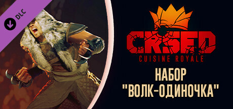 Купить дешево CRSED. Cuisine Royale. Lone Wolf Pack Купить ключ дешево CRSED. Cuisine Royale. Lone Wolf Pack