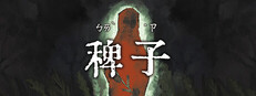 稗子 The Dream Of A Cockspur