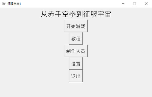 Universe Conqueror: The Crappy Game screenshot 1