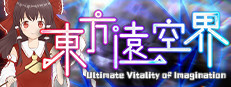 东方远空界 ~ Ultimate Vitality of Imagination