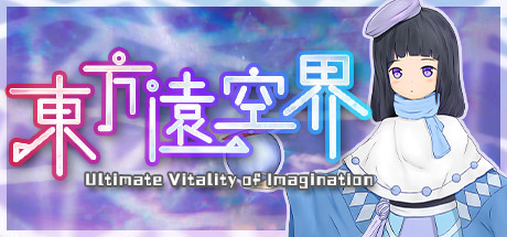 东方远空界 ~ Ultimate Vitality of Imagination Cheat Engine/CT