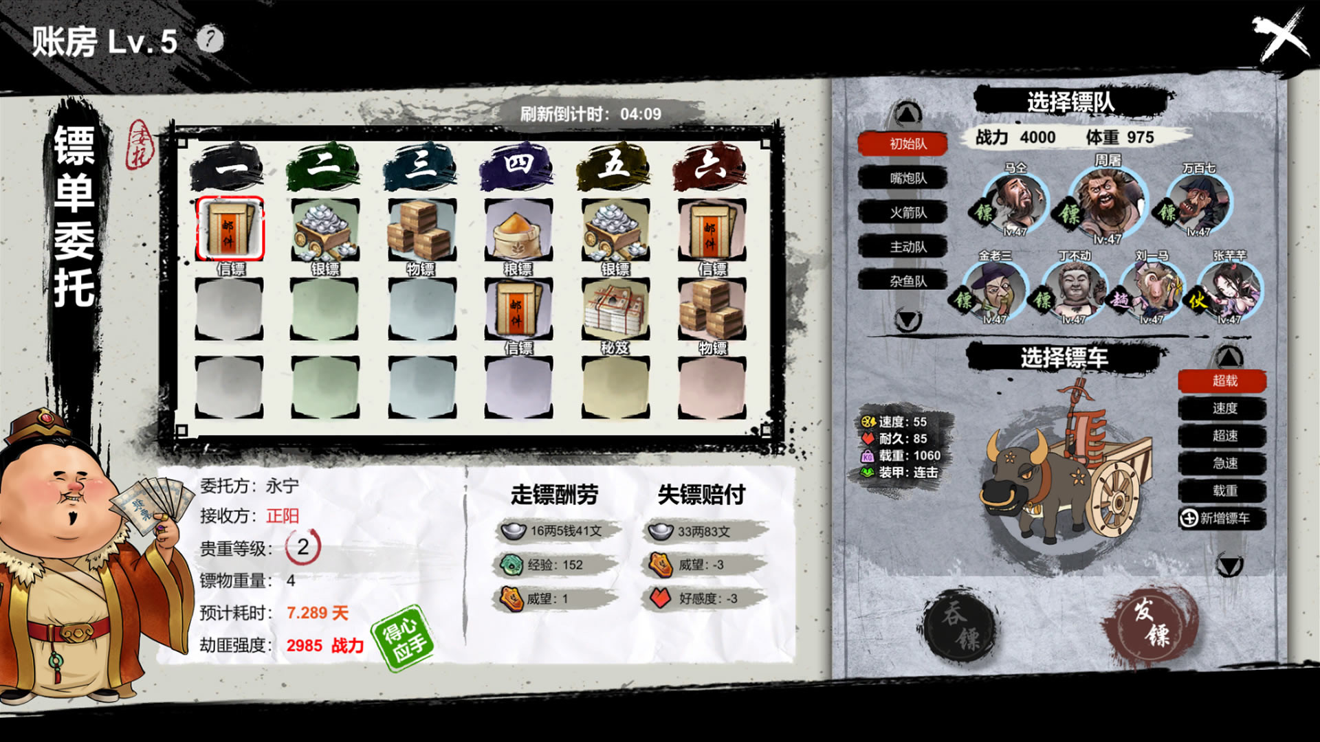 screenshot of 天下镖局 3