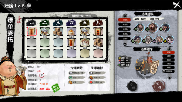 天下镖局