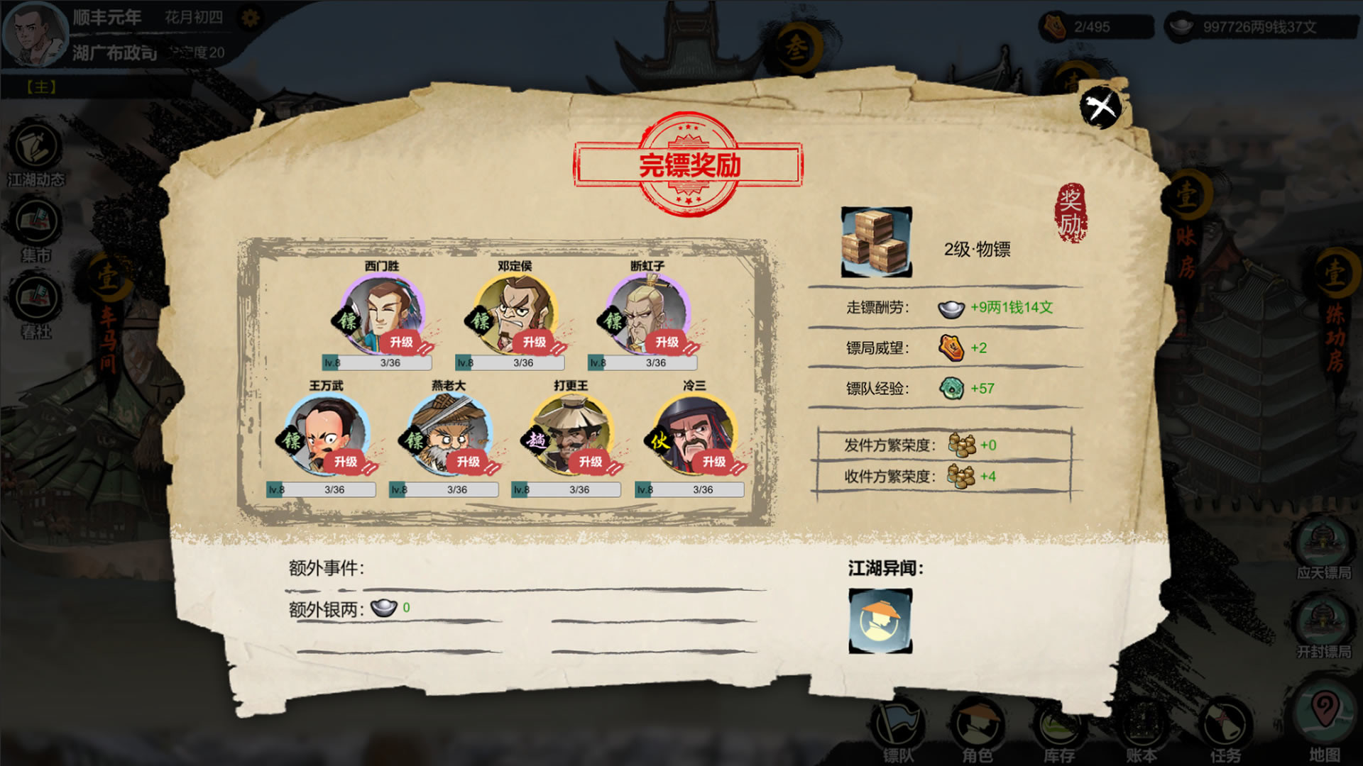 screenshot of 天下镖局 12