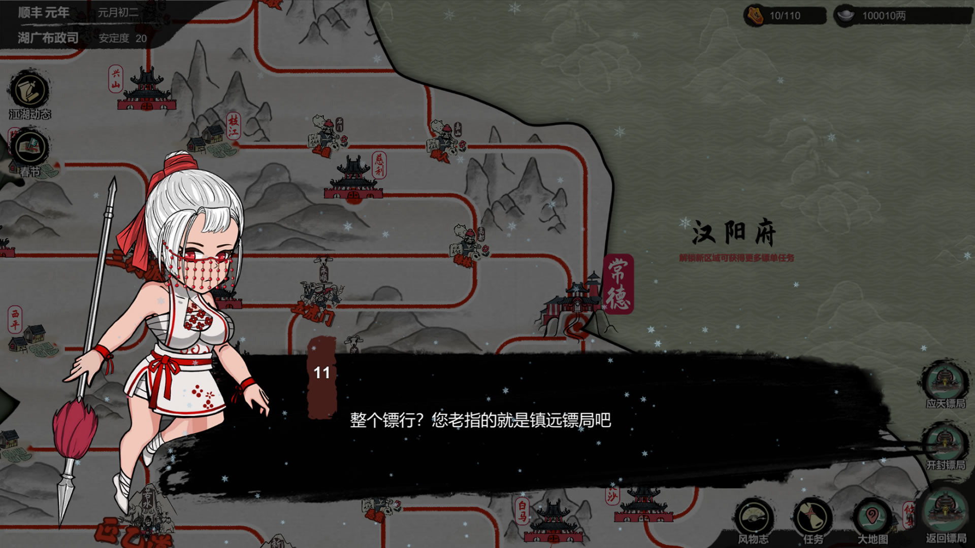 screenshot of 天下镖局 7