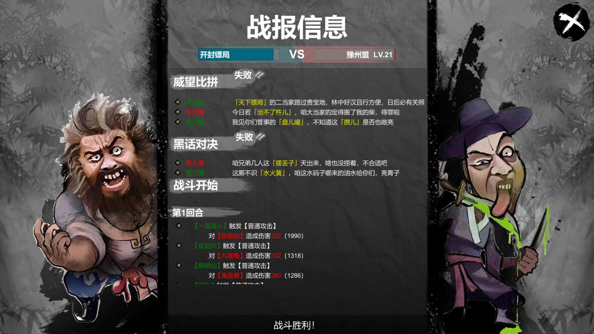 screenshot of 天下镖局 6