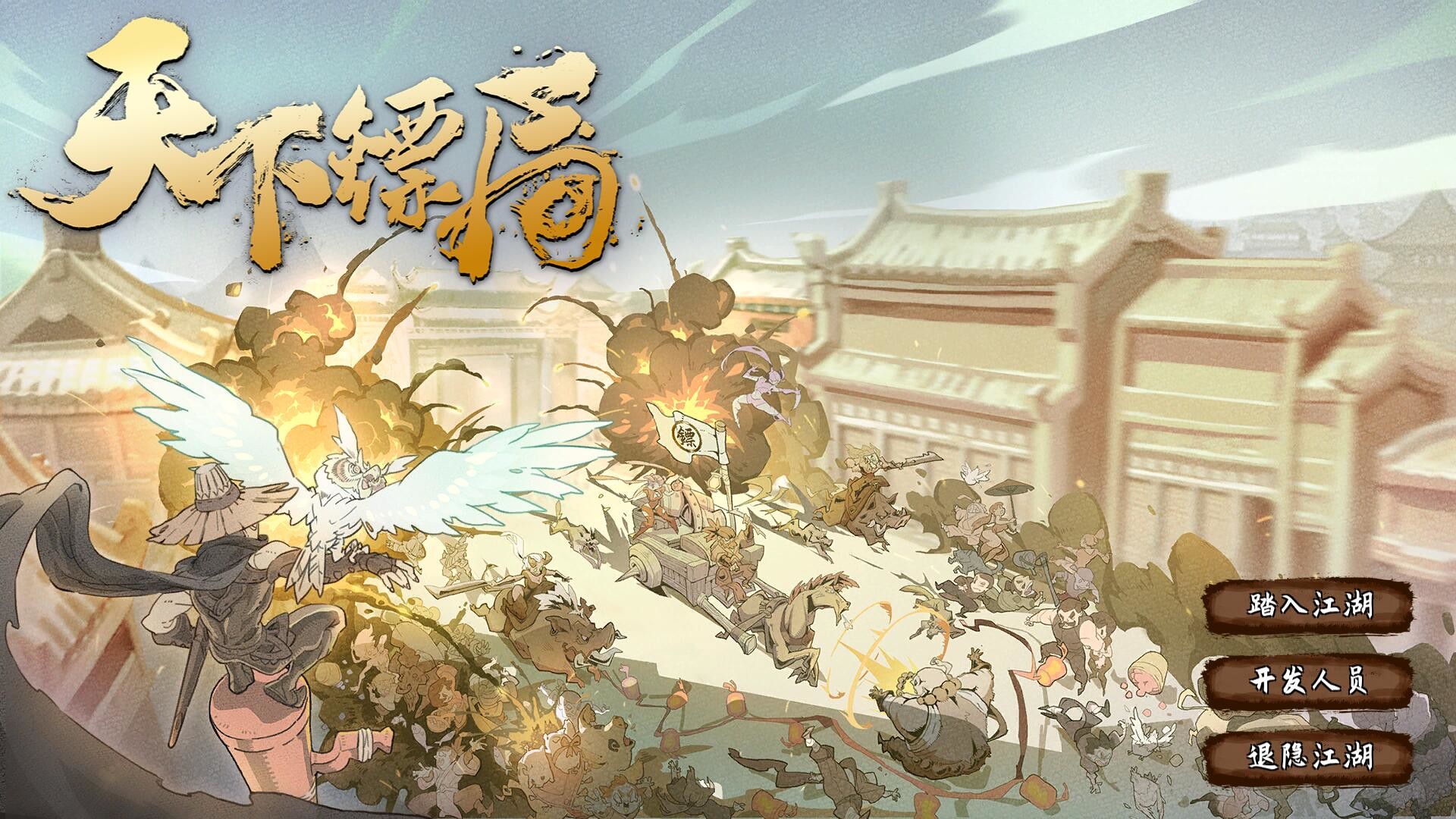 screenshot of 天下镖局 1