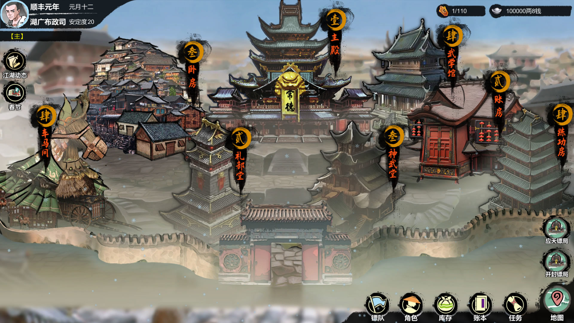 screenshot of 天下镖局 2