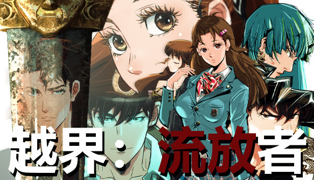 Break Bounds: Exile 越界:流放者