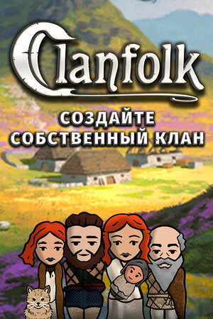 Обложка Clanfolk