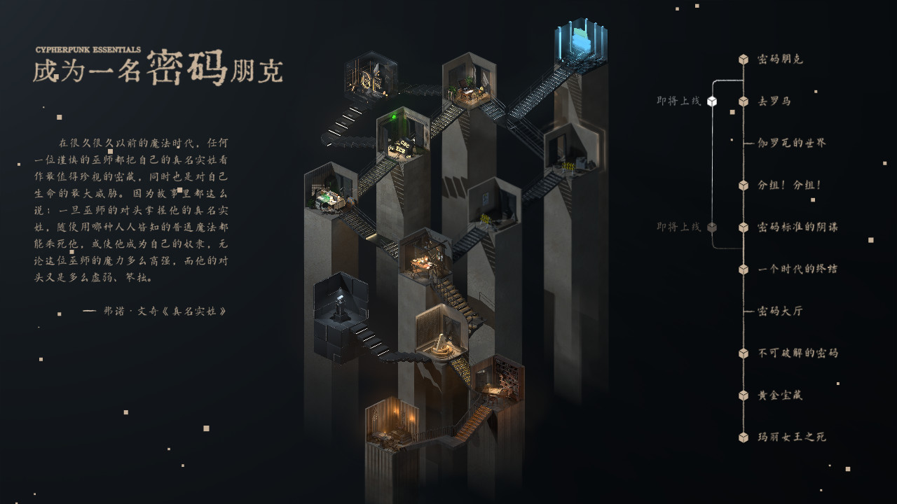 screenshot of 成为一名密码朋克 Playtest 3