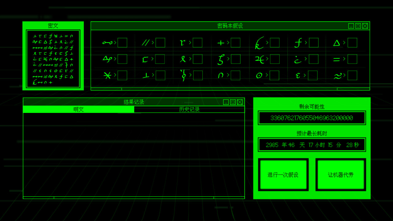 screenshot of 成为一名密码朋克 Playtest 2