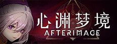 心渊梦境
