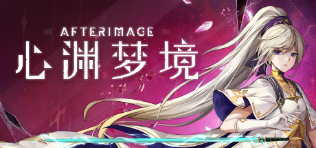 心渊梦境 Afterimage v20240529-萌动社