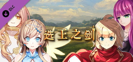 👑 Idle Calibur 👑（选王之剑） Steam Charts and Player Count Stats