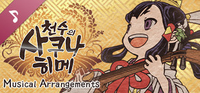 Sakuna: Of Rice and Ruin Musical Arrangements -Play-