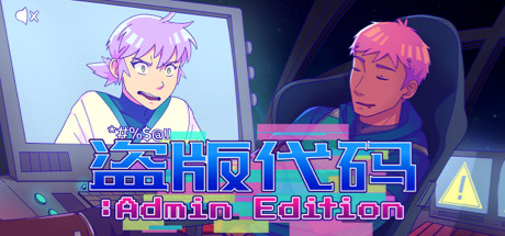 盗版代码 封面