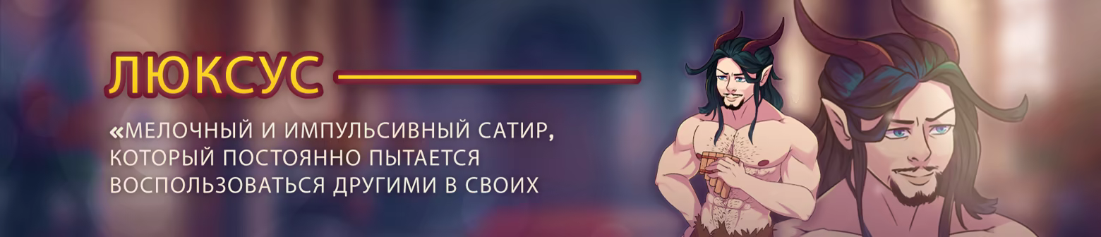Иллюстрация из описания игры Burning Horns: A Bara Isekai JRPG