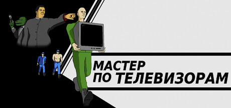 Купить дешево Master Theft TVs Купить ключ дешево Master Theft TVs