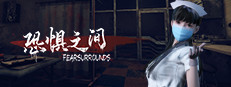 恐惧之间 Fear surrounds Playtest Small Capsule Image